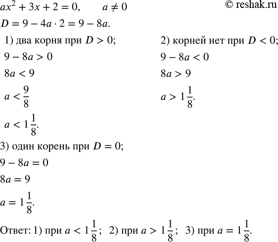  442.    a,    ax^2+3x+2=0,  a?0:1)    ;    2)   ;    3)  ...