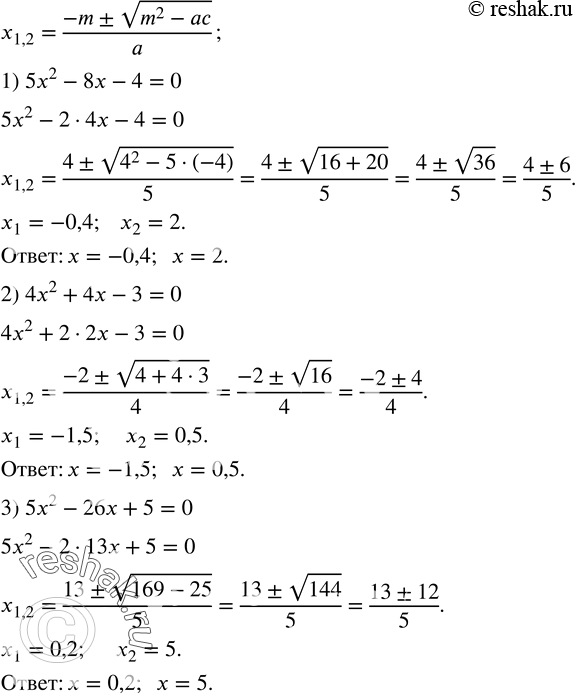  444.  ,   (3):1) 5x^2-8x-4=0; 2) 4x^2+4x-3=0; 3) 5x^2-26x+5=0. ...