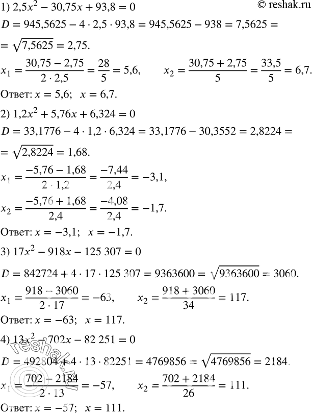  445.     :1) 2,5x^2-30,75x+93,8=0; 2) 1,2x^2+5,76x+6,324=0; 3) 17x^2-918x-125 307=0; 4) 13x^2-702x-82 251=0. ...
