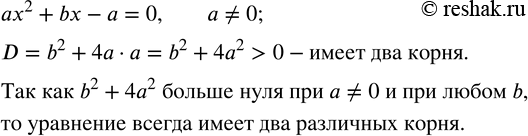  448. ,   ax^2+bx-a=0  a?0    b   ...