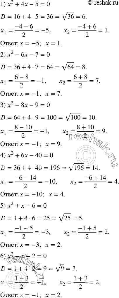  450.    :1) x^2+4x-5=0;  2) x^2-6x-7=0; 3) x^2-8x-9=0; 4) x^2+6x-40=0; 5) x^2+x-6=0; 6) x^2-x-2=0. ...