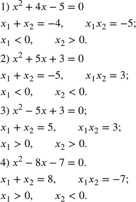  454. (.)   ,  ,    :1) x^2+4x-5=0; 2) x^2+5x+3=0; 3) x^2-5x+3=0; 4) x^2-8x-7=0. ...