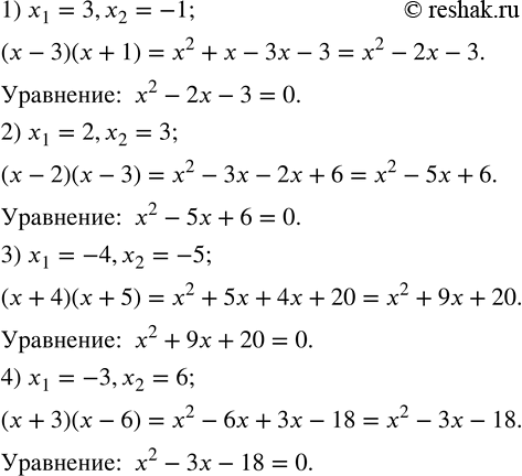  455.    ,   x_1  x_2:1) x_1=3,x_2=-1; 2) x_1=2,x_2=3; 3) x_1=-4,x_2=-5; 4) x_1=-3,x_2=6. ...
