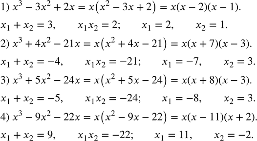  460.   :1) x^3-3x^2+2x; 2) x^3+4x^2-21x; 3) x^3+5x^2-24x; 4) x^3-9x^2-22x. ...