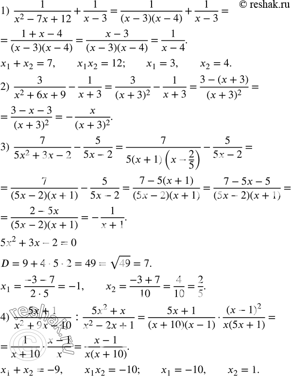  462. :1)  1/(x^2-7x+12)+1/(x-3); 2)  3/(x^2+6x+9)-1/(x+3); 3)  7/(5x^2+3x-2)-5/(5x-2); 4)  (5x+1)/(x^2+9x-10) :(5x^2+x)/(x^2-2x+1). ...