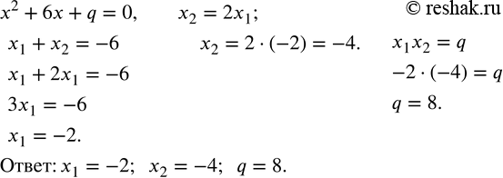  464.  x_1  x_2   x^2+6x+q=0   x_2=2x_1.  q, x_1,...