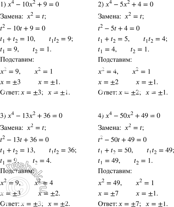  468.  :1) x^4-10x^2+9=0; 2) x^4-5x^2+4=0; 3) x^4-13x^2+36=0; 4) x^4-50x^2+49=0. ...