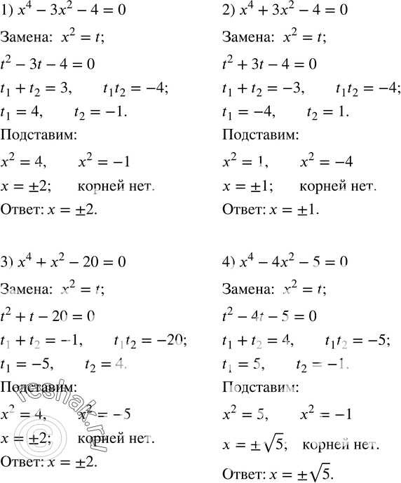  469.  :1) x^4-3x^2-4=0; 2) x^4+3x^2-4=0; 3) x^4+x^2-20=0; 4) x^4-4x^2-5=0. ...