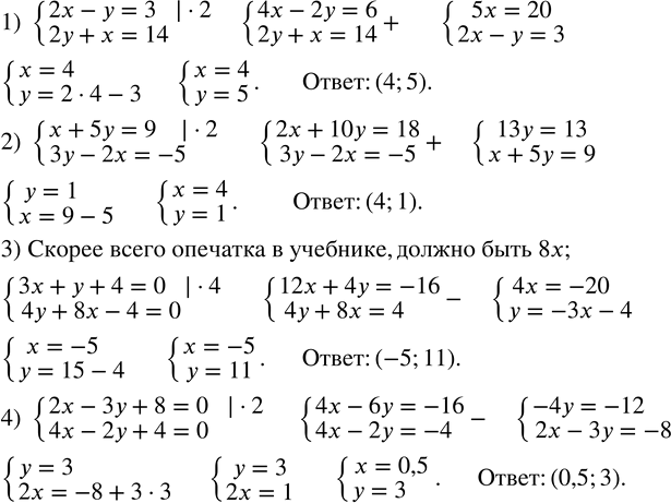  492.        :1) {(2x-y=3    2y+x=14)+  2) {(x+5y=9    3y-2x=-5)+  3) {(3x+y+4=0    4y+8y-4=0)+  4)...