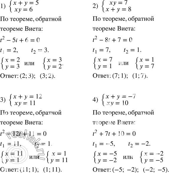  495.   :1) {(x+y=5    xy=6)+  2) {(xy=7    x+y=8)+  3) {(x+y=12    xy=11)+  4) {(x+y=-7    xy=10)+  ...