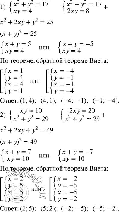  497.   :1) {(x^2+y^2=17     xy=4)+  2) {(xy=10    x^2+y^2=29)+  3) {(xy=3    x^2+y^2=10)+  4) {(xy=5    x^2+y^2=26)+  ...