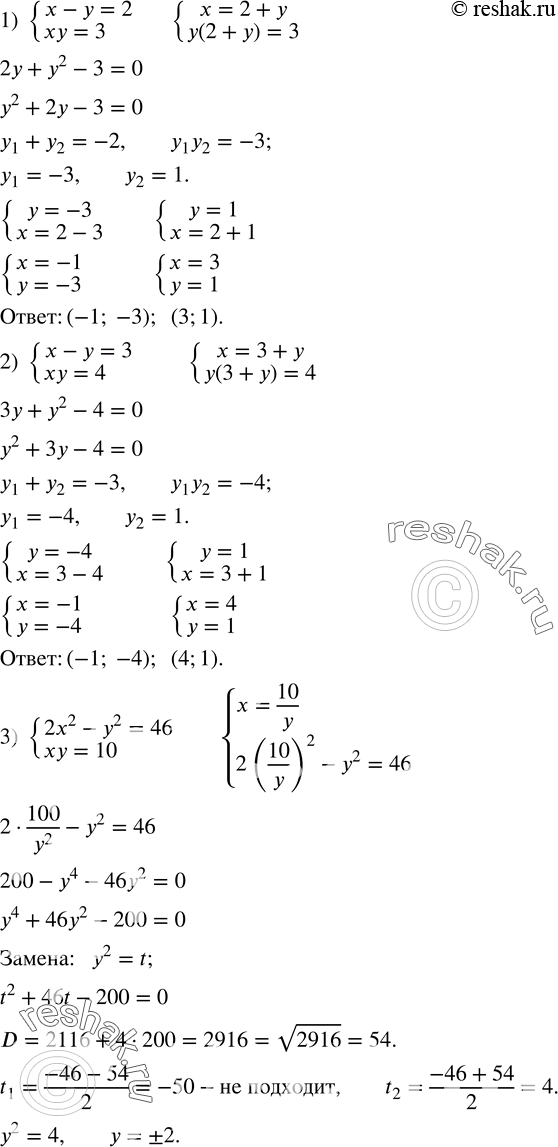  501.   :1) {(x-y=2     xy=3)+   2) {(x-y=3    xy=4)+  3) {(2x^2-y^2=46     xy=10)+  4) {((x-y)^2=4     x+y=6)+  5) {(x^2-y^2=0 ...
