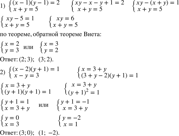  509.   :1) {((x-1)(y-1)=2     x+y=5)+  2) {((x-2)(y+1)=1     x-y=3)+    ...