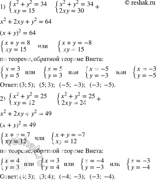  511.   :1) {(x^2+y^2=34     xy=15)+  2) {(x^2+y^2=25    xy=12)+  ...