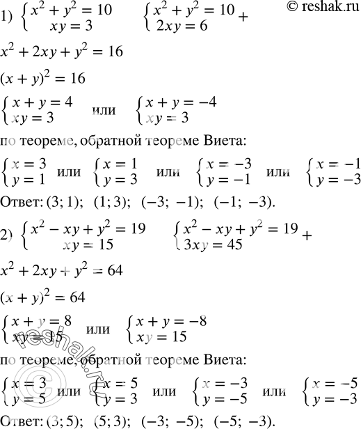  513.   :1) {(x^2+y^2=10    xy=3)+  2) {(x^2-xy+y^2=19    xy=15)+  3) {(x^2+4xy+y^2=94    xy=15)+  4) {(x^2-6xy+y^2=8    xy=7)+   ...