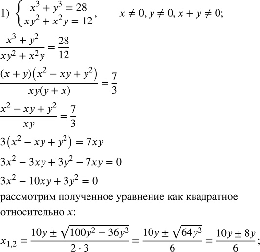  516.   :1) {(x^3+y^3=28    xy^2+x^2 y=12)+  2) {(xy^2+xy^3=10    x+xy=10)+   ...