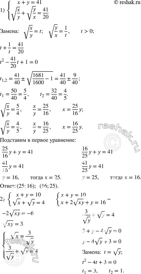  518.   :1) {(x+y=41    v(x/y)+v(y/x)=41/20)+  2) {(x+y=10    vx+vy=4)+  3) {(x+y=5    vx+vy=3)+  4) {(x-y=13    vx-vy=1)+  ...