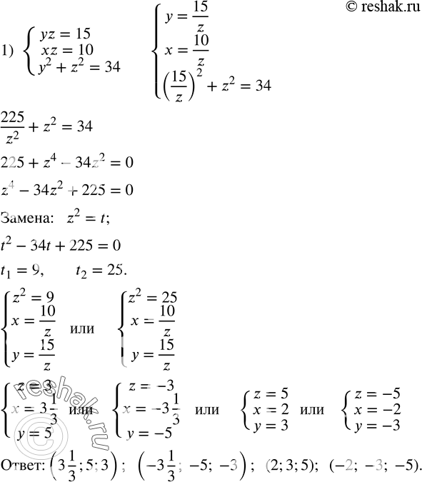  519.   :1) {(yz=15    xz=10    y^2+z^2=34)+  2) {(xz+yz=16    xy+yz=15    xz+xy=7)+  ...