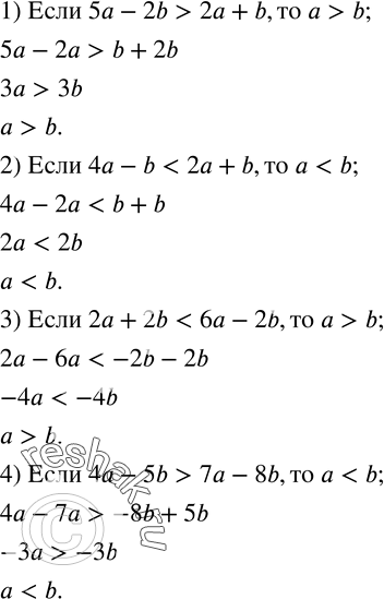  53. , :1)  5a-2b>2a+b,  a>b;2) ...