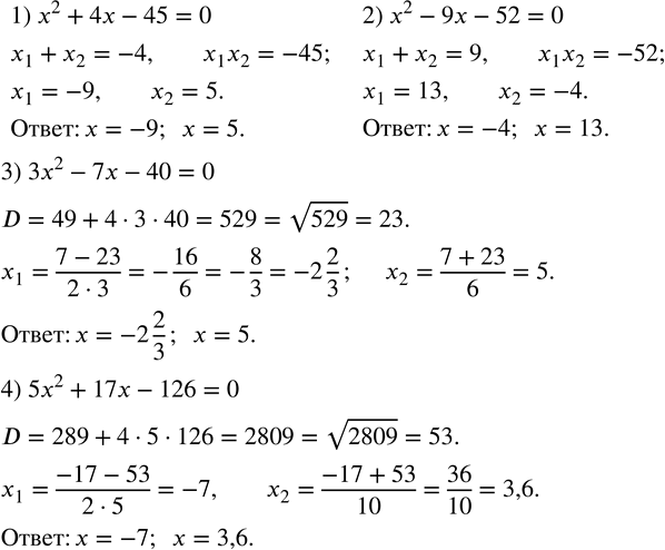  530.  :1) x^2+4x-45=0; 2) x^2-9x-52=0; 3) 3x^2-7x-40=0; 4) 5x^2+17x-126=0. ...