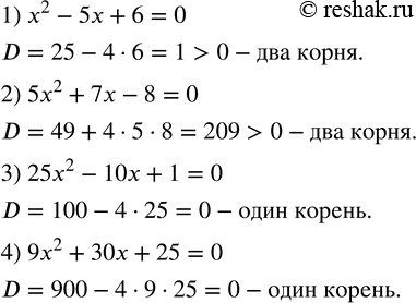  532.   , ,     :1) x^2-5x+6=0; 2) 5x^2+7x-8=0; 3) 25x^2-10x+1=0; 4) 9x^2+30x+25=0. ...