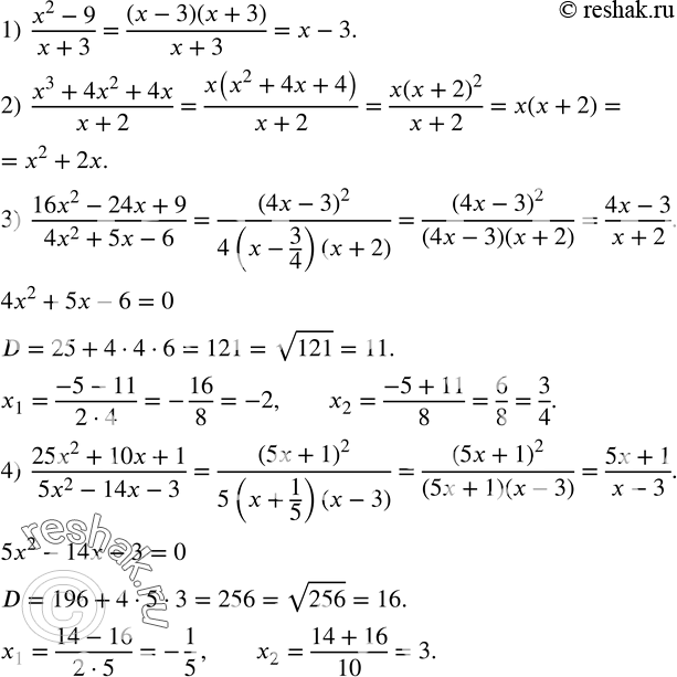  534.  :1)  (x^2-9)/(x+3); 2)  (x^3+4x^2+4x)/(x+2); 3)  (16x^2-24x+9)/(4x^2+5x-6); 4)  (25x^2+10x+1)/(5x^2-14x-3). ...