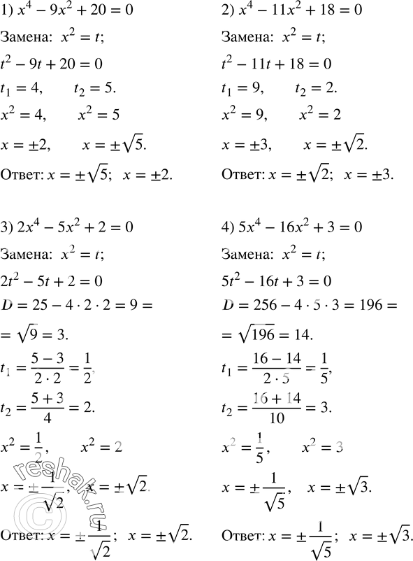  535.  :1) x^4-9x^2+20=0; 2) x^4-11x^2+18=0; 3) 2x^4-5x^2+2=0; 4) 5x^4-16x^2+3=0. ...