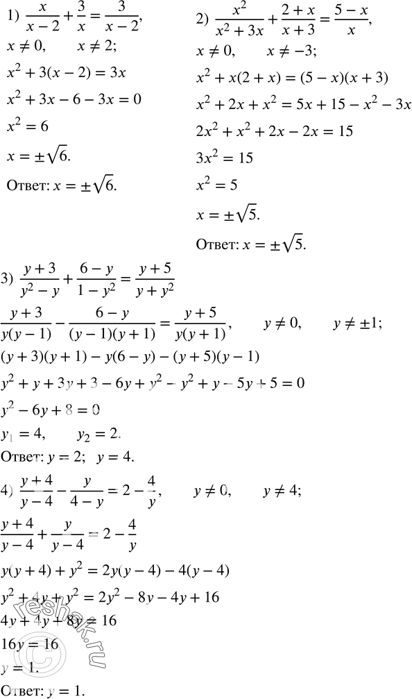  536.  :1)  x/(x-2)+3/x=3/(x-2); 2)  x^2/(x^2+3x)+(2+x)/(x+3)=(5-x)/x; 3)  (y+3)/(y^2-y)+(6-y)/(1-y^2 )=(y+5)/(y+y^2 ); 4) ...
