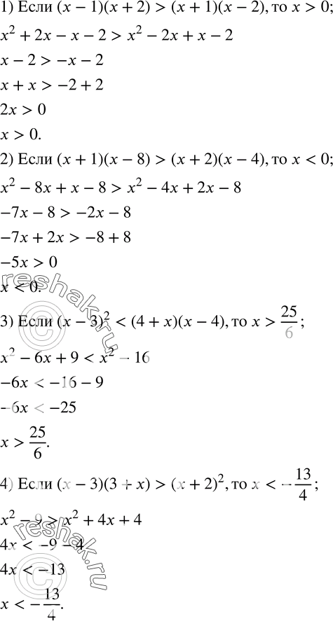 53. , :1)  (x-1)(x+2)>(x+1)(x-2),  x>0;2)  (x+1)(x-8)>(x+2)(x-4),  x(x+2)^2, ...