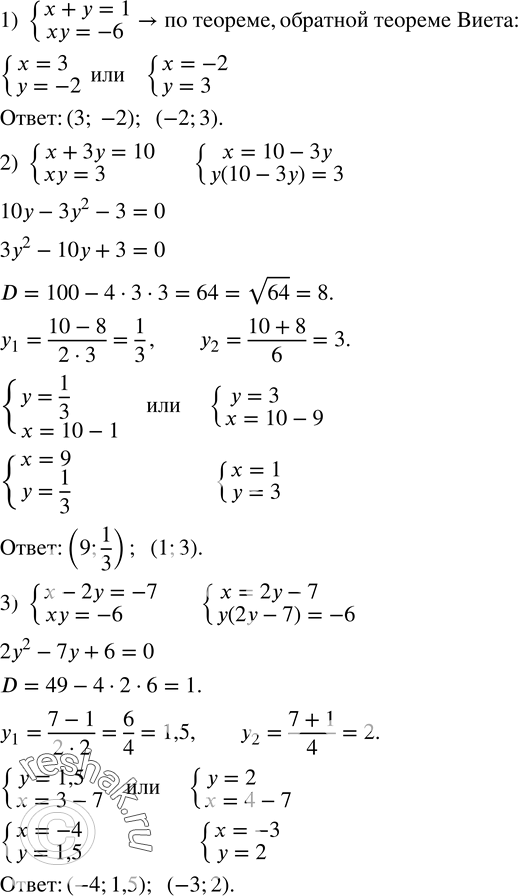  545.   :1) {(x+y=1    xy=-6)+  2) {(x+3y=10     xy=3)+  3) {(x-2y=-7     xy=-6)+  4) {(x+y=-7     xy=12)+  5) {(x^2-y^2=200    ...