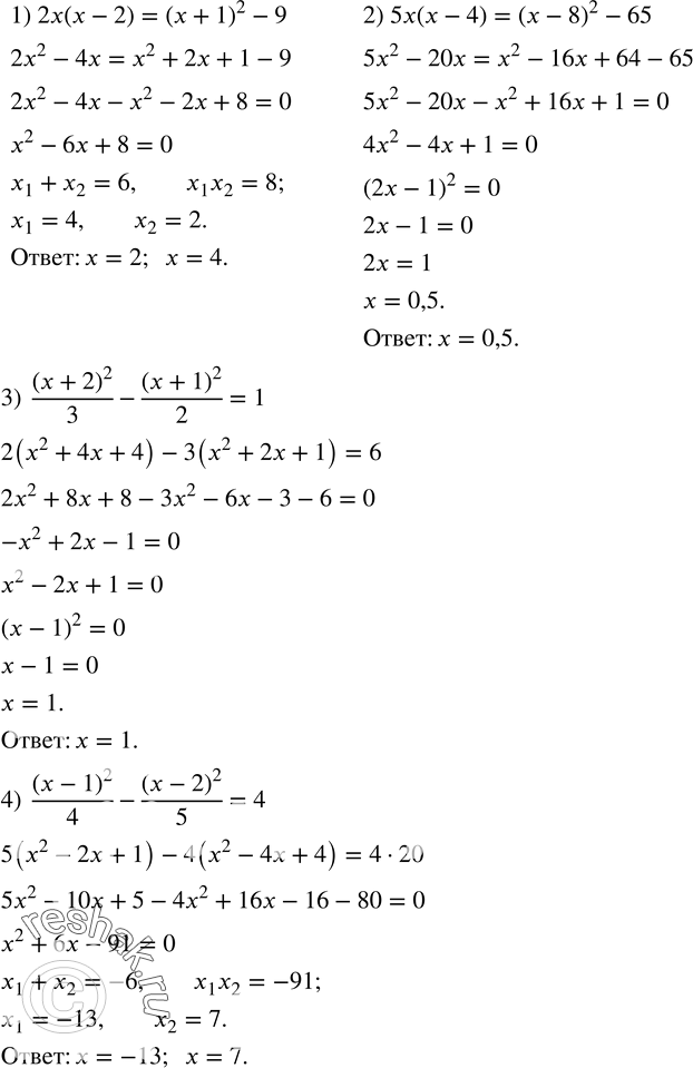  547.  :1) 2x(x-2)=(x+1)^2-9; 2) 5x(x-4)=(x-8)^2-65; 3)  (x+2)^2/3-(x+1)^2/2=1; 4)  (x-1)^2/4-(x-2)^2/5=4. ...