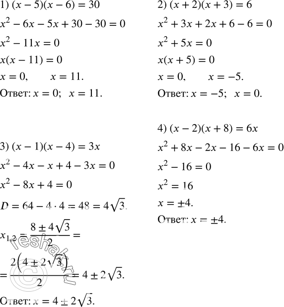  548.  :1) (x-5)(x-6)=30; 2) (x+2)(x+3)=6; 3) (x-1)(x-4)=3x; 4) (x-2)(x+8)=6x. ...