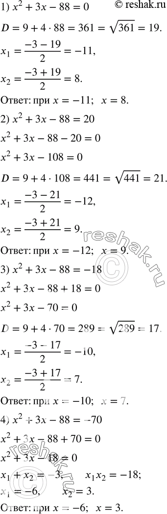  549.    x  x^2+3x-88  , :1) 0;  2) 20;  3) -18;  4)...