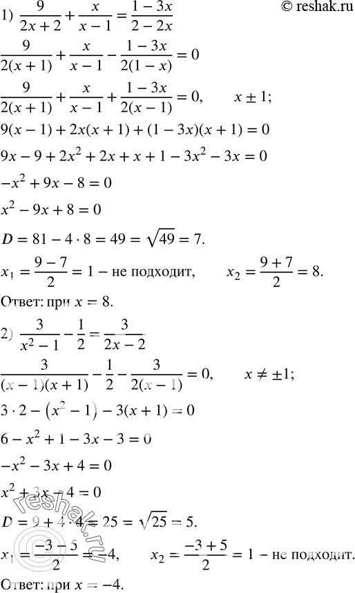  551.    x    :1)  9/(2x+2)+x/(x-1)    (1-3x)/(2-2x); 2)  3/(x^2-1)-1/2    3/(2x-2); 3)  2/(x^2-4)   ...
