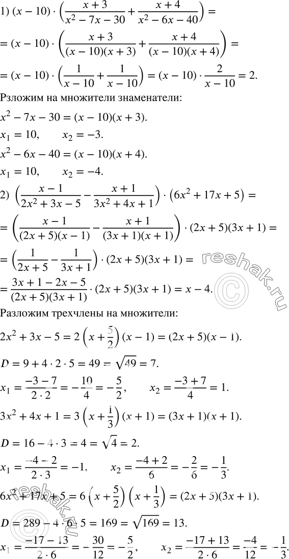  552.  :1) (x-10)((x+3)/(x^2-7x-30)+(x+4)/(x^2-6x-40)); 2) ((x-1)/(2x^2+3x-5)-(x+1)/(3x^2+4x+1))(6x^2+17x+5). ...