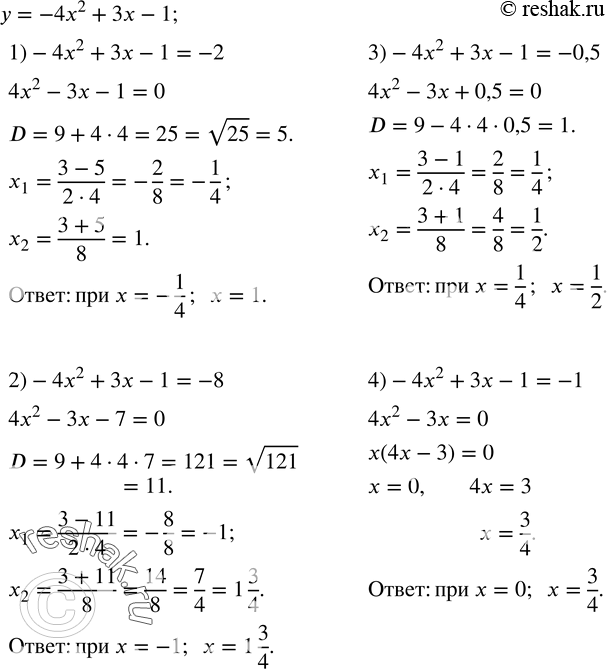  580.     x   y=-4x^2+3x-1  , :1) -2;   2) -8;     3) -0,5;    4)...