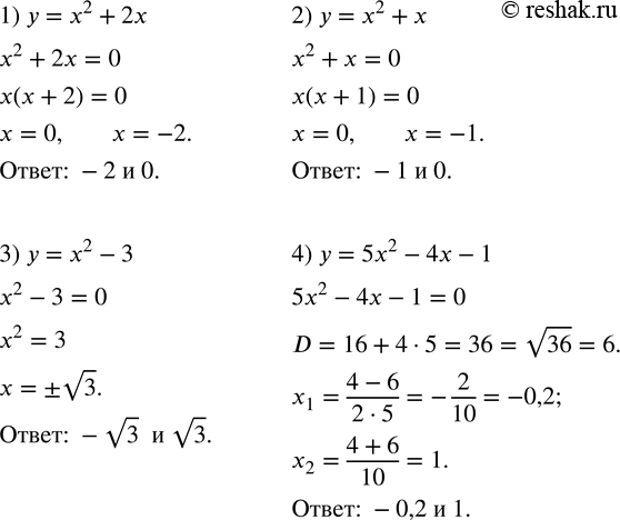  581. ,    -2; -v3; -1; -0,2;  0;  1;  v3    :1) y=x^2+2x; 2) y=x^2+x; 3) y=x^2-3; 4) y=5x^2-4x-1. ...
