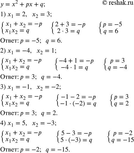  583.   p  q   y=x^2+px+q,    x_1  x_2  :1) x_1=2,   x_2=3; 2) x_1=-4,   x_2=1; 3) x_1=-1,  ...