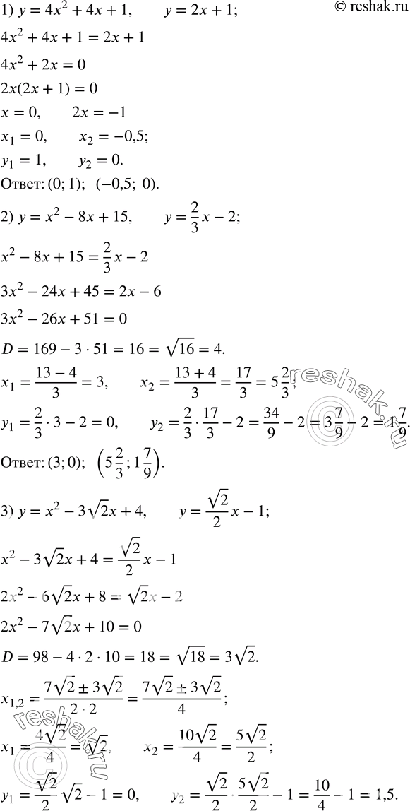  585.      :1) y=4x^2+4x+1,y=2x+1; 2) y=x^2-8x+15,y=2/3 x-2; 3) y=x^2-3v2 x+4,y=v2/2 x-1; 4) y=v3 x^2+3x,y=v3/3 x+1....