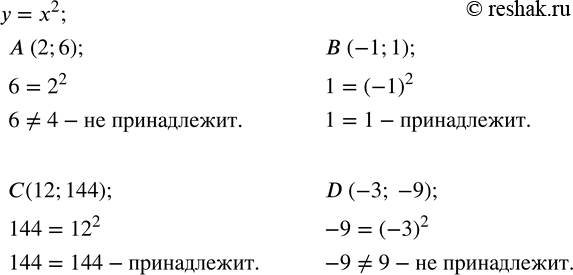  587.     y=x^2, ,    : A (2;6),B (-1;1),C(12;144),D (-3; -9). ...