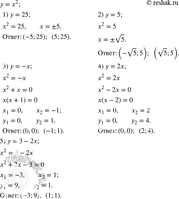  590.      y=x^2  :1) y=25;   2) y=5;   3) y=-x;   4) y=2x;   5)...