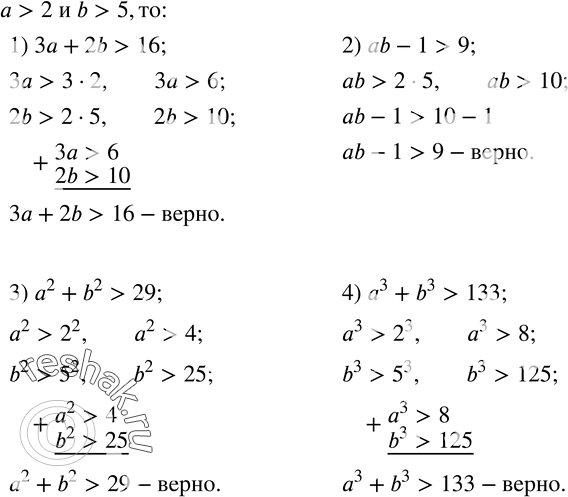  62. ,   a>2  b>5, :1) 3a+2b>16; 2) a^3+b^3>133; 3) ab-1>9; 4) (a+b)^2>35; 5) a^2+b^2>29; 6) (a+b)^3>340....