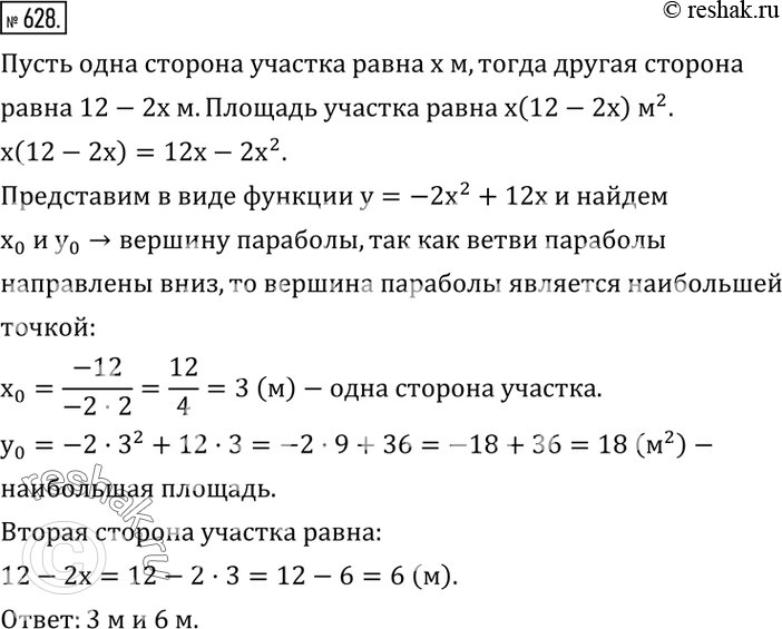 Решено)Упр.628 ГДЗ Колягин Ткачёва 8 класс по алгебре
