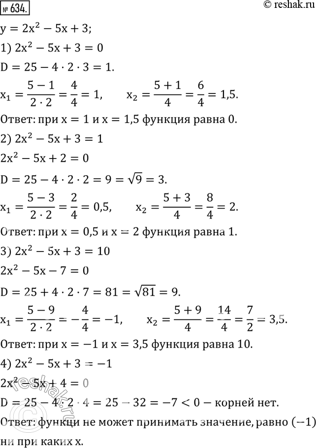  634.   x,     y=2x^2-5x+3  , :1) 0;   2) 1;   3) 10;   4)...