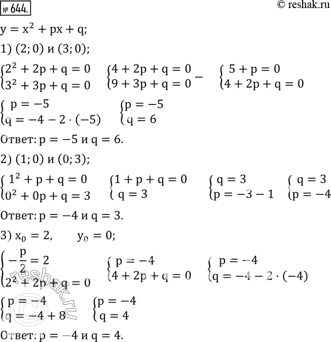  644.  p  q,   y=x^2+px+q:1)      x=2  x=3; 2)      x=1      y=3; 3)...