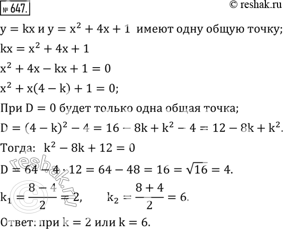  647.   k,    y=kx   y=x^2 +4x+1    ...