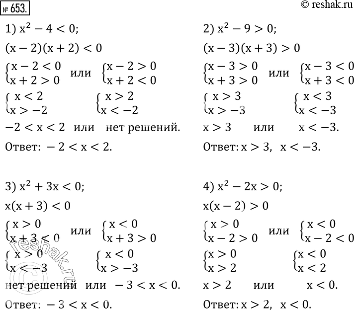  653.  :1) x^2-40; 3) x^2+3x0.  ...
