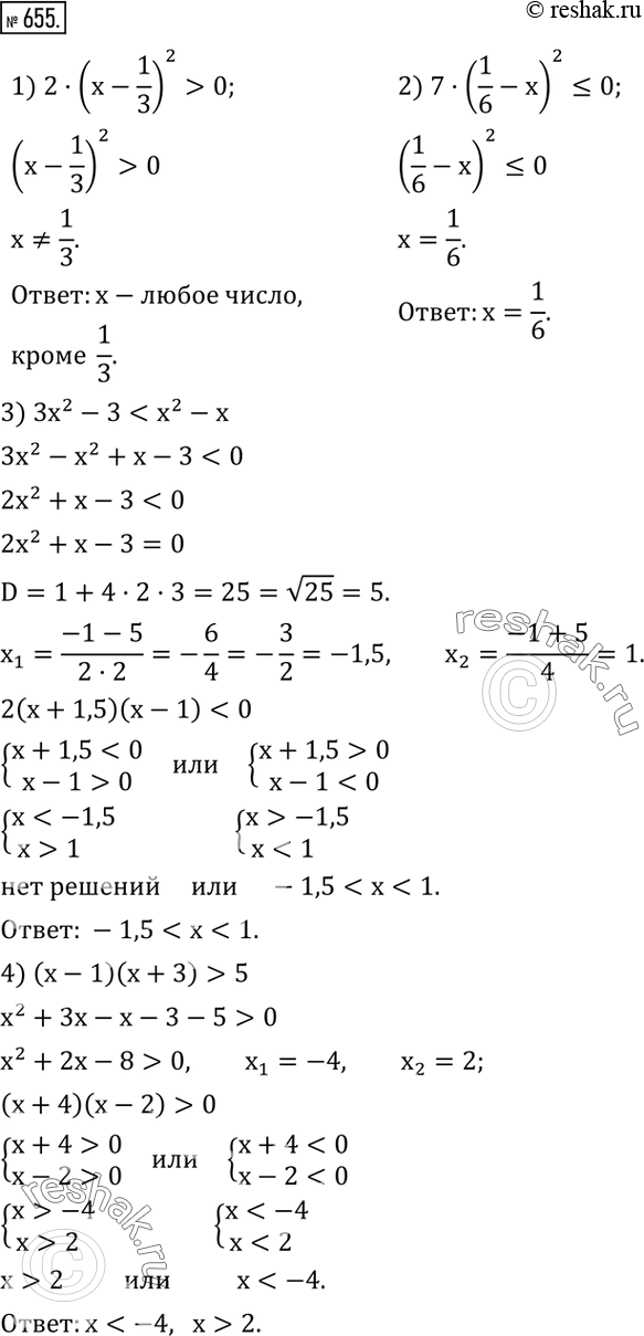  655.  :1) 2(x-1/3)^2>0; 2) 7(1/6-x)^2?0; 3) 3x^2-35. ...