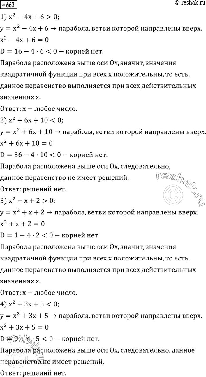  663.   :1) x^2-4x+6>0; 2) x^2+6x+100; 4)...