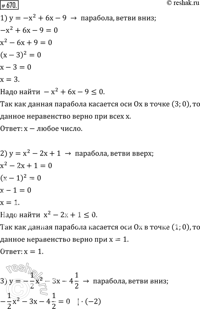  670.    x,     ,   :1) y=-x^2+6x-9; 2) y=x^2-2x+1; 3) y=-1/2 x^2-3x-4 1/2; 4) y=-1/3 x^2-4x-12. ...